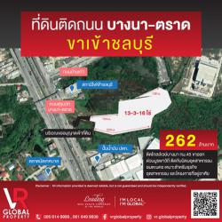 ที่ดินติดถนนบางนา-ตราด ขาเข้า ชลบุรี ที่ดิน 13-3-16 ไร่