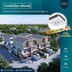 บ้านแนวคิดใหม่ ดีไซน์สุดโมเดิร์น 1เดียวในชลบุรี บ้าน 3ชั้น ในราคา 2ชั้น พื้นที่ใช้สอยกว้างพิเศษอย่างลงตัว วัสดุสุดพรีเมี่ยม ทำเลใจกลางเมือง ใกล้บางแสน