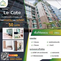 ขายคอนโดหรู Le Cote  ย่านใจกลางเมืองทองหล่อ ซ.8 ใกล้ทางด่วนและรถไฟฟ้าเพียง 50 เมตร