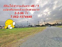 ที่ดินให้เช่ารามอินทรา ขนาด 2-2-96.ไร่ เช่าทั้งแปลงหรือแบ่งครึ่งได้ T.062-1574449