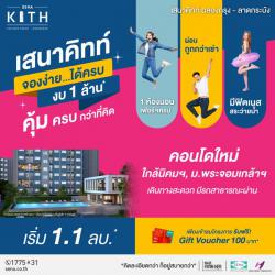 คอนโดใหม่ พร้อมอยู่เร็วๆนี้ เสนาคิทท์ ฉลองกรุง-ลาดกระบัง 1ห้องนอน ฟรีเฟอร์ฯ ยกห้อง