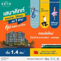 ขายคอนโดใหม่ เสนาคิทท์ บีทีเอส สะพานใหม่ ใกล้รถไฟฟ้า 1 ห้องนอน ฟรีเฟอร์ฯยกห้อง