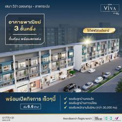 อาคารพาณิชย์ 3ชั้นครั่ง ติดถนนใหญ่ พร้อมติดตั้งโซล่าเซลล์ ใช้ไฟฟรี 25 ปี