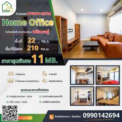 Home Office พร้อมอยู่ ตั้งอยู่บนทำเลทอง หมู่บ้านลุมพินีบางนา ใกล้รถไฟฟ้าสายสีเหลือง