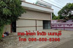 ขาย ให้เช่า โกดัง คลังสินค้า สนามบินน้ำ นนทบุรี ใกล้ สนง.สลากกินแบ่ง