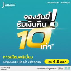J Grand สาทร-กัลปพฤกษ์ ทาวน์โฮมพรีเมี่ยม เดินทางสะดวก ใกล้สีลม ใกล้รถไฟฟ้า