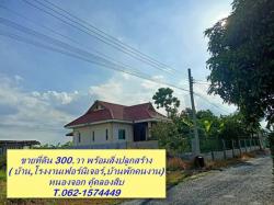 ขายที่ดินพร้อมสิ่งปลูกสร้าง ( บ้าน,โรงงานเฟอร์,บ้านคนงาน ) หนองจอก T.062-1574449