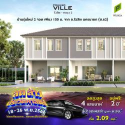 พฤกษาวิลล์ 106 รังสิตคลอง 2 บ้านรุ่นใหม่ 2 จอด 3 ห้องนอน 2 ห้องน้ำ โทร : 0845552391