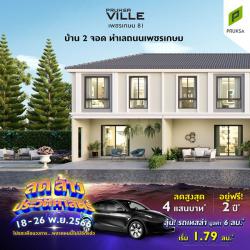 พฤกษาวิลล์104 เพชรเกษม 81 ขนาดพื้นที่ 18.1 (ตร.ว.) 3 ห้องนอน 2 ห้องน้ำ โทร : 0852535441