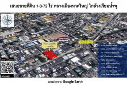 ขายที่ดิน ถมแล้ว เนื้อที่ 1-3-72 ไร่ ติดถนนประธานอุทิศ ใจกลาง เมืองหาดใหญ่ สงขลา