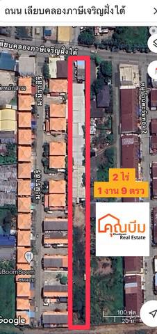 ขายที่ดิน เพชรเกษม 69 เลียบคลองภาษีเจริญฝั่งใต้ 2 ไร่ 1 งาน 9 ตร.ว.