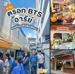 พื้นที่ให้เช่าติดรถไฟฟ้าBTSอารีย์  อาคารปียวรรณ คนผ่านต่อวันเยอะมาก ซอยทางเดินทะลุไปรถไฟฟ้า