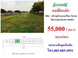 ขายที่ดินเปล่าติดถนนสุขาภิบาล5 ซอย 82