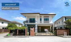 LM23-0415 ขายบ้านเดี่ยว 2 ชั้น เดอะแพลน ศรีนครินทร์ - หนามแดง หลังมุม ขนาด 51.2 ตรว 3นอน 2น้ำ ใกล้ถนนหลัก เดินทางสะดวก