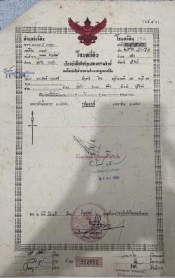 ขายที่ดิน พร้อมโอน ใกล้แหล่งชุมชน