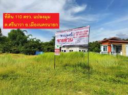 ขายที่ดินเปล่า 110.2 ตารางวา ต. ศรีนาวา อ.เมือง จ.นครนายก