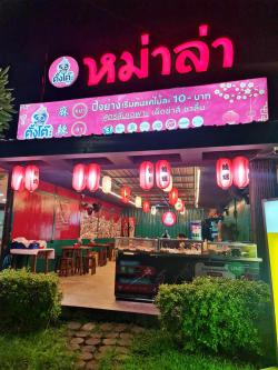 เซ้งด่วน โครงสร้าง+พื้นที่+อุปกรณ์ ถนนเทพรักษ์ สุขาภิบาล 5 มีที่จอดรถ  เพียง  100,000 บ  มีหมู่บ้านเปิดใหม่ และใกล้แหล่งชุมชน