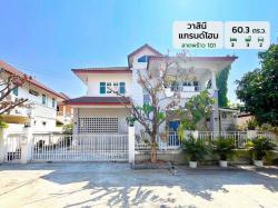 ขายบ้านเดี่ยว 2 ชั้น หมู่บ้านวาสินี แกรนด์โฮม ลาดพร้าว 101 ใกล้รถไฟฟ้าสายสีเหลือง เนื้อที่ 60.3 ตร.ว. ขายเพียง 8,500,000 ล้านบาท
