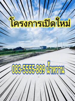 ขายที่ดินพร้อมสร้างโรงงานโกดังใหม่ ปิ่นทองแลนด์ Factory ราษฎร์นิยม จังหวัดนนทบุรี ราคาเริ่มต้น 1.9 ล้าน
