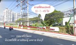 ขายที่ดินติดถนนแจ้งวัฒนะ 10 ไร่ ติดรถไฟฟ้าสีชมพู แคราย-มีนบุรี ที่สวย ทำเลดี