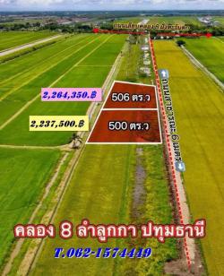 รีบขายลดถูกสุดๆเจ้าของที่สูงวัยต้องใช้เงินด่วนมากที่คลอง8.ลำลูกกา- T.062-1574449