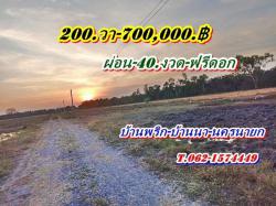 ที่ดินผ่อนได้ บ้านนา นครนายก ฟรีดอก ผ่อนยาว. T.062-1574449