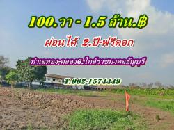 ที่ดินทำเลทองคลอง6 ใกล้ราชมงคลธัญบุรี ที่ดินผ่อนได้ T.062-1574449