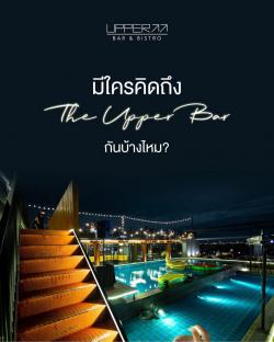  เซ้งบาร์ Rooftop มีสระว่ายน้ำขนาดใหญ่ กาญจนาภิเษก-พระราม 5 รายได้ดี ติดถนนใหญ่
