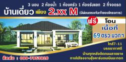ขายบ้านเดี่ยว  ผ่อนตรงกับเจ้าของโครงการ  เส้นบายพาท อ.มูลนาก จ.พิจิตร