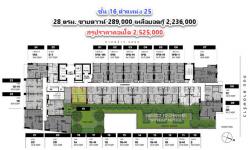 ขายดาวน์ คอนโด Metris District Ladprao 23.7 ตรม. ชั้น 16 ตำแหน่ง 25