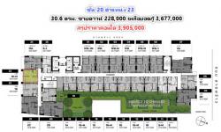 ขายดาวน์ คอนโด Metris District Ladprao 30.6 ตรม. ชั้น 20 ตำแหน่ง 23