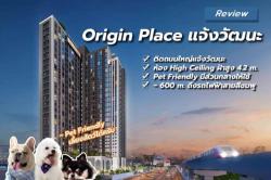 CM04289 ขายดาวน์ คอนโด  ออริจิ้น เพลส แจ้งวัฒนะ Origin Place Chaengwattana ถ.แจ้งวัฒนะ 