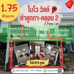 ขาย บ้าน ทาวน์โฮม มือสอง สภาพสวย เหมือนใหม่ ราคาถูก