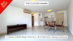 ขาย The Clover ทองหล่อ เรียบหรู แทบไม่เคยได้ใช้งาน ห้องใหญ่ 70 ตร.ม. 2 นอน 2 น้ำ For Sale: The Clover Thonglor 