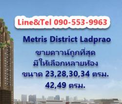 ขายดาวน์ ด่วน ถูกที่สุด Metris District Ladprao เมทริส ดิสทริค ลาดพร้าว ใกล้รถไฟฟ้า