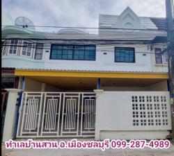 ขายทาวน์เฮ้าส์2ชั้นใกล้โรงเรียนชลชาย ตำบลบ้านสวน อำเภอเมือง ชลบุรี รีโนเวทใหม่ 20 ตรว.ขายต่ำกว่าราคาประเมินธนาคาร กู้บ้านมีเงินเหลือ