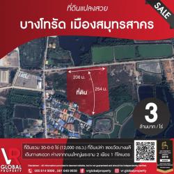ขายที่ดินแปลงสวย บางโทรัด เมืองสมุทรสาคร 30 ไร่ เดินทางสะดวก ใกล้ถนนใหญ่พระราม 2 โทร 085-6149999