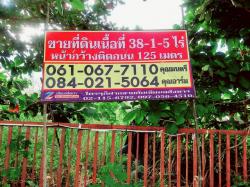 ขายที่ดิน 38-1-5 ไร่  ถนนร่มเย็น  เมืองนครสวรรค์  ใกล้โลตัสเขาขาด