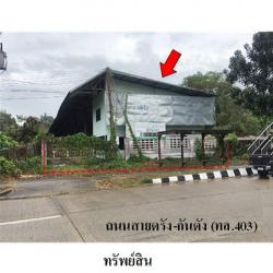 ขายโกดัง ถนน ตรัง-กันตัง ตำบล บางเป้า อำเภอ กันตัง จังหวัด ตรัง