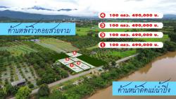 ขายที่ดิน 100ตรว. เริ่ม 490,000บ. หน้าติดแม่น้ำปิง น่ำไม่ท่วม วิวเขา บ้านทุ่งหมากหนุ่ม ต.สบเตี๊ยะ อ.จอมทอง เชียงใหม่