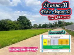 ที่ดินสวย ทำเลทอง ติดถนนคอนกรีต ที่ดินคลอง11 รังสิต ปทุมธานี 1 ไร่ 1.45 ล้าน 
