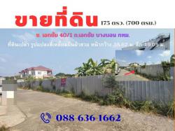 ที่ดินแปลงสวย ซ. เอกชัย 40/1 บางบอน ใกล้ ตลาดปิ่นทอง , ตลาดบางบอน,ศาลแขวงธนบุรี ,เซ็นทรัล พระราม 2 