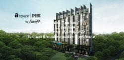 condo. เอ สเปซ มี รัตนาธิเบศร์ ทรัพย์ดีๆ นนทบุรี