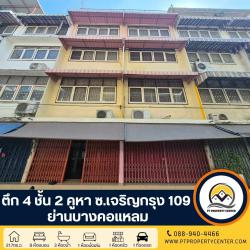 ตึก 4 ชั้น 2 คูหา ซอยเจริญกรุง109  ต่อเติมด้านหลังทุกชั้น ตีทะลุเชื่อมอาคารบางส่วน ขายตามสภาพ ทำเลใจกลางเมือง ใกล้รถไฟฟ้า ราคาพิเศษ