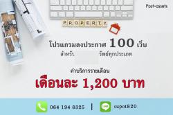 ขาย โปรแกรมช่วยกระจายประกาศอสังหาไปยังเว็บชั้นนำกว่า 100 แห่ง เพิ่มยอดเข้าชมและโอกาสสร้างยอดขายมากขึ้น