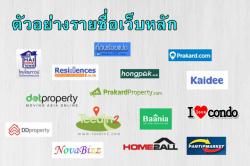 ขาย | โปรแกรมกระจายประกาศอสังหาไปกว่า 100 เว็บชั้นนำ เพิ่มการเข้าชม ดึงดูดลูกค้า และสร้างโอกาสปิดการขายได้มากขึ้น