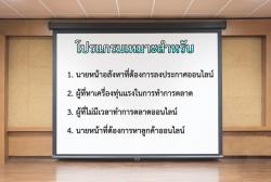 ขายโปรแกรมอสังหาฯ 100 เว็บ ช่วยให้ทรัพย์ถูกมองเห็นมากขึ้น ปิดดีลได้เร็วกว่า 1200 บาท/เดือน
